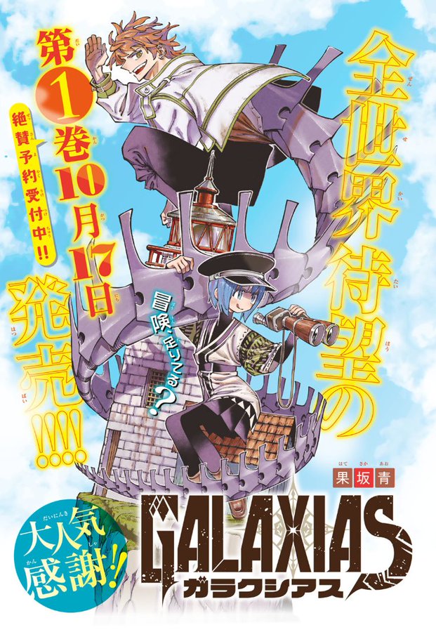 Galaxias Adlı Yeni Manga Duyurusu