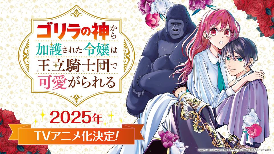 Gorilla no Kami kara Kago sareta Reijou'nun TV Anime Adaptasyonu 2025'te Geliyor