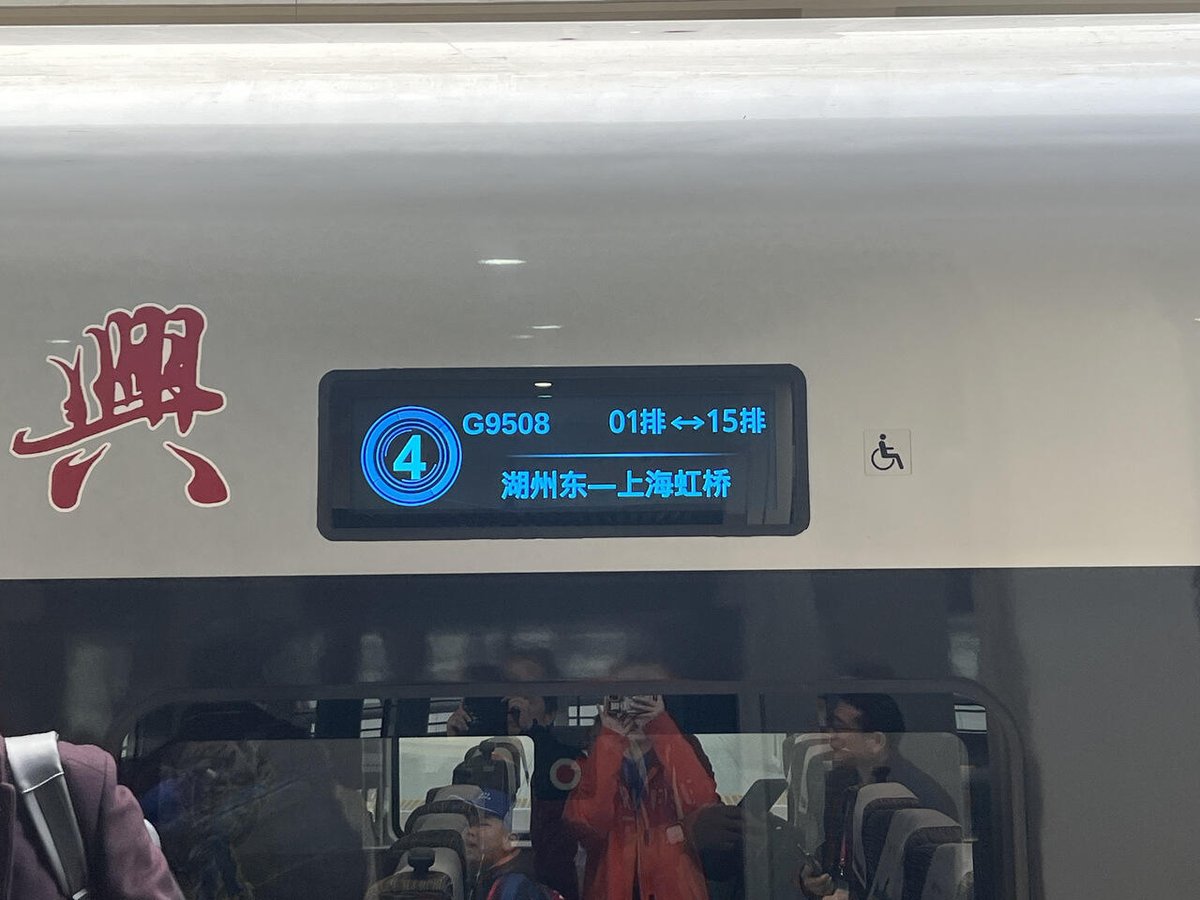 Yeni yüksek hızlı demiryolu açılıyor:沪苏湖 yüksek hızlı treni