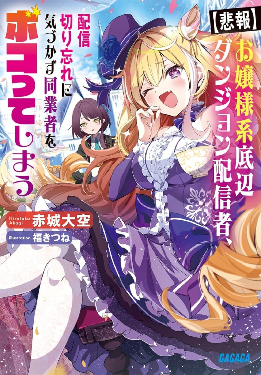 Viral Olan Zenginlik ve Komedi Fantazi Light Novel'i: Fuku Kitsune, İzleyici Sayısını Artırıyor