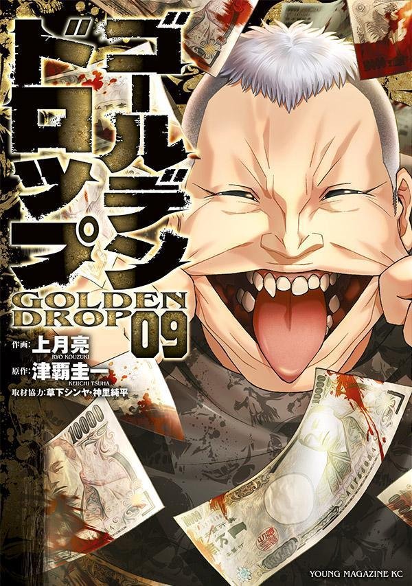 Yeni Manga: Golden Drop, Uyuşturucu Tacirliği ve İntihar Girişimini Bir Araya Getiriyor