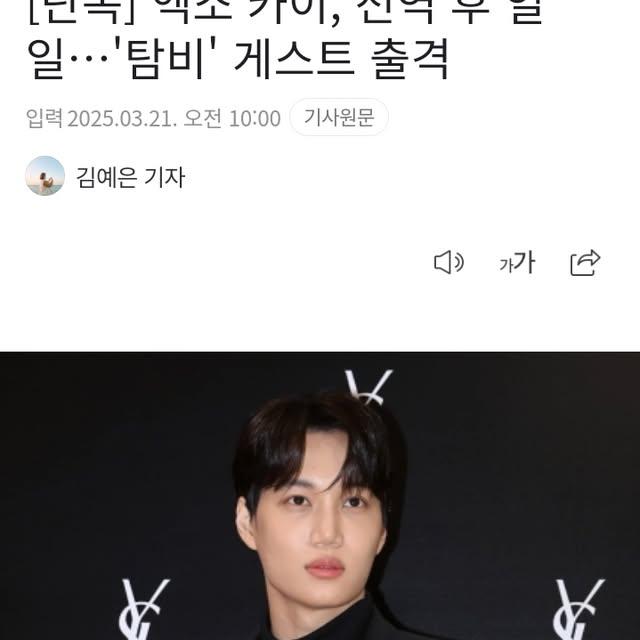 Exo'dan Kai, 