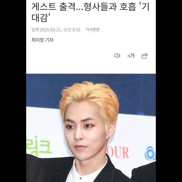 Exo'dan Xiumin, 